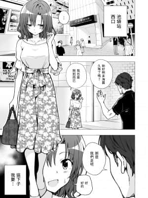 [かみか堂 (銀曜ハル)] パパ活はじめました2～女子大生編2～ [路人漢化]_a003