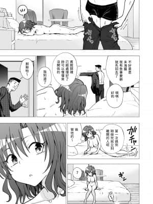 [かみか堂 (銀曜ハル)] パパ活はじめました2～女子大生編2～ [路人漢化]_a049