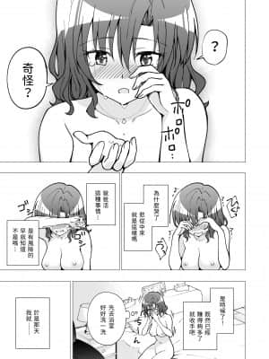 [かみか堂 (銀曜ハル)] パパ活はじめました2～女子大生編2～ [路人漢化]_a051