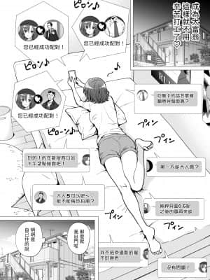 [かみか堂 (銀曜ハル)] パパ活はじめました2～女子大生編2～ [路人漢化]_a022