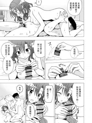 [かみか堂 (銀曜ハル)] パパ活はじめました2～女子大生編2～ [路人漢化]_a037