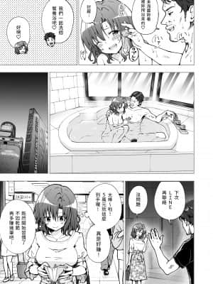 [かみか堂 (銀曜ハル)] パパ活はじめました2～女子大生編2～ [路人漢化]_a021