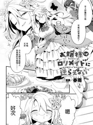 [未名汉化组] [アンソロジー] 二次元コミックマガジン ロリおね百合えっち ロリがお姉さんを攻めてもいいよね!Vol.1 [DL版]_04_04_4