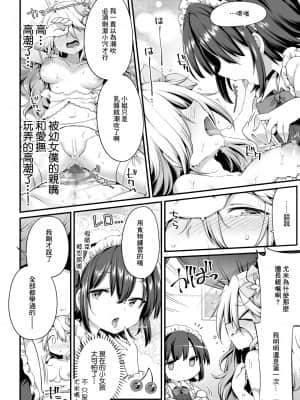 [未名汉化组] [アンソロジー] 二次元コミックマガジン ロリおね百合えっち ロリがお姉さんを攻めてもいいよね!Vol.1 [DL版]_16_16_16