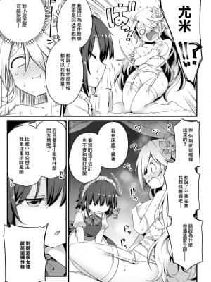 [未名汉化组] [アンソロジー] 二次元コミックマガジン ロリおね百合えっち ロリがお姉さんを攻めてもいいよね!Vol.1 [DL版]_11_11_11