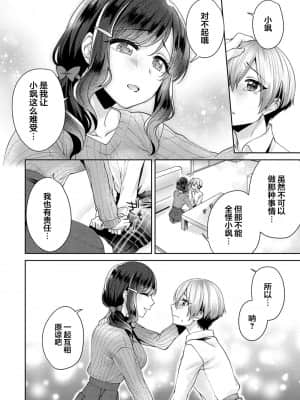 [加糖あん] ふしだらな純愛-年下男子に寝取られて…- 第2話 (COMIC アナンガ・ランガ Vol. 48) [中国翻訳]_009