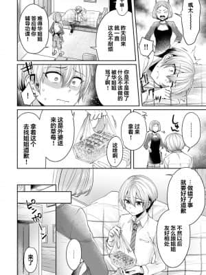 [加糖あん] ふしだらな純愛-年下男子に寝取られて…- 第2話 (COMIC アナンガ・ランガ Vol. 48) [中国翻訳]_005