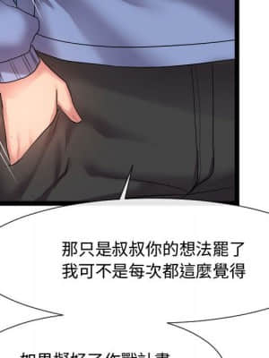 隔壁鄰居好奇怪 13-14話_14_088