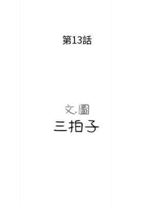 隔壁鄰居好奇怪 13-14話_13_020