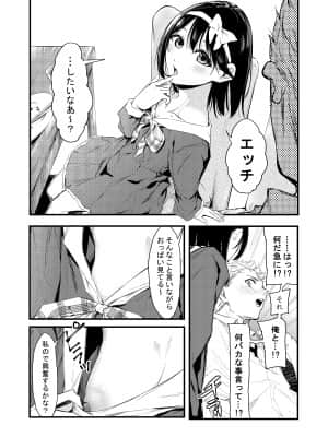 [あなたはお腹がすいている (おなぱん)] 気づいたら兄のが挿入ってた_10