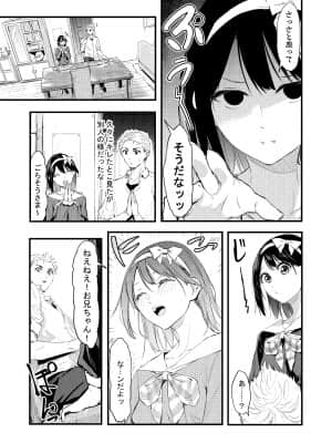 [あなたはお腹がすいている (おなぱん)] 気づいたら兄のが挿入ってた_09