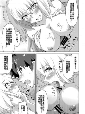 (C94) [ざっはとるて (森永らむね)] えっちは2回目が難しい。 (Fate╱Grand Order) [中国翻訳]_11