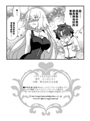 (C94) [ざっはとるて (森永らむね)] えっちは2回目が難しい。 (Fate╱Grand Order) [中国翻訳]_20