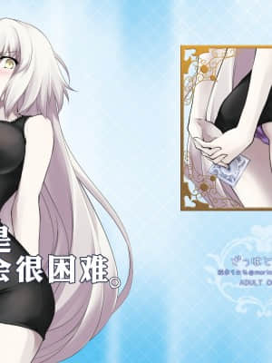 (C94) [ざっはとるて (森永らむね)] えっちは2回目が難しい。 (Fate╱Grand Order) [中国翻訳]