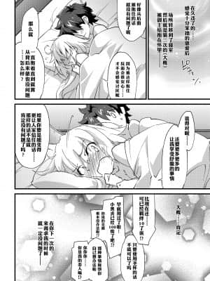 (C94) [ざっはとるて (森永らむね)] えっちは2回目が難しい。 (Fate╱Grand Order) [中国翻訳]_18