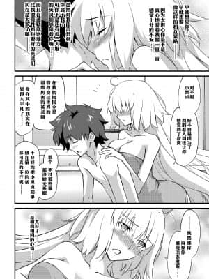 (C94) [ざっはとるて (森永らむね)] えっちは2回目が難しい。 (Fate╱Grand Order) [中国翻訳]_08