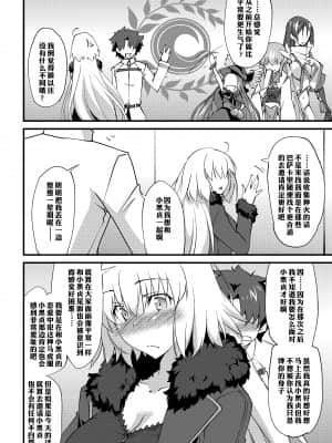 (C94) [ざっはとるて (森永らむね)] えっちは2回目が難しい。 (Fate╱Grand Order) [中国翻訳]_06