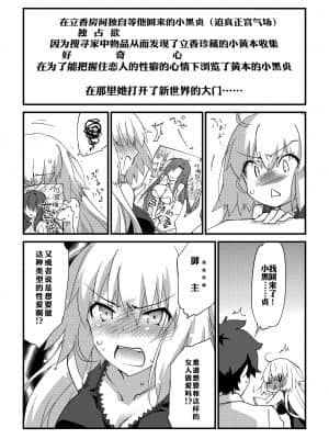 (C94) [ざっはとるて (森永らむね)] えっちは2回目が難しい。 (Fate╱Grand Order) [中国翻訳]_19