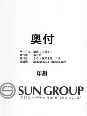 (C96) [飯食って寝る。 (あたげ)] 都合の良い楽しい異世界でクズ男の便利な雌になる [中国翻訳]_031