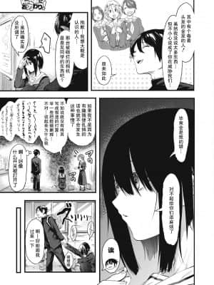 [おなぱん] 隠し事におカわり! (コミックホットミルク 2021年2月号) [中国翻訳] [DL版]_12_197