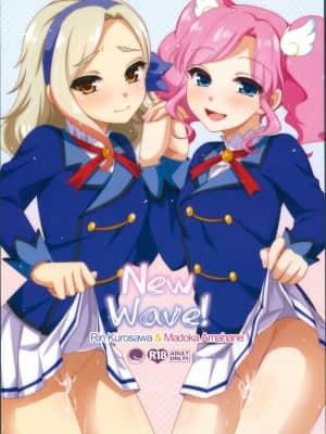 (COMIC1☆9) [ETC×ETC (藍吉はづき)] New Wave! (アイカツ!) [中国翻訳]