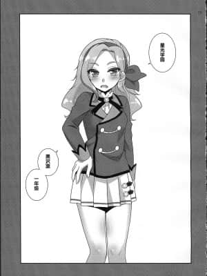 (COMIC1☆9) [ETC×ETC (藍吉はづき)] New Wave! (アイカツ!) [中国翻訳]_09