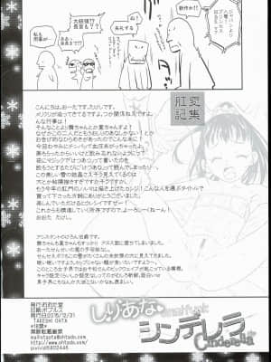 [贝尔西行寺个人汉化] (C89) [おおた堂 (おおたたけし)] しりあなシンデレラ (アイドルマスター シンデレラガールズ)_32