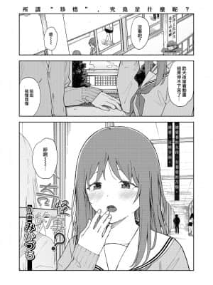 [夢之行蹤漢化組] [みかづち] ヘンなこと？ | 奇怪的事？ (COMIC アオハ 2021 夏) [DL版]