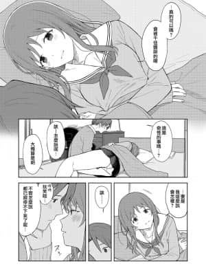 [夢之行蹤漢化組] [みかづち] ヘンなこと？ | 奇怪的事？ (COMIC アオハ 2021 夏) [DL版]_09