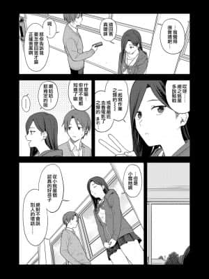 [夢之行蹤漢化組] [みかづち] ヘンなこと？ | 奇怪的事？ (COMIC アオハ 2021 夏) [DL版]_17