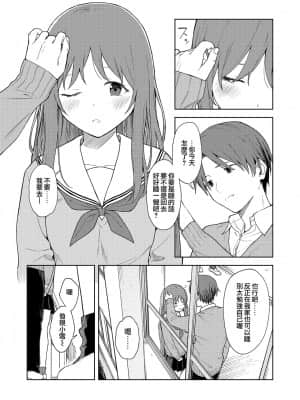 [夢之行蹤漢化組] [みかづち] ヘンなこと？ | 奇怪的事？ (COMIC アオハ 2021 夏) [DL版]_02