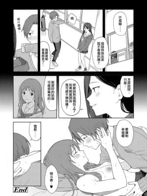 [夢之行蹤漢化組] [みかづち] ヘンなこと？ | 奇怪的事？ (COMIC アオハ 2021 夏) [DL版]_24