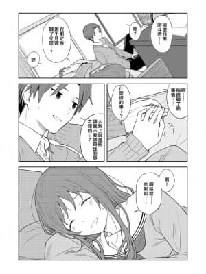 [夢之行蹤漢化組] [みかづち] ヘンなこと？ | 奇怪的事？ (COMIC アオハ 2021 夏) [DL版]_07