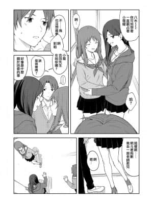 [夢之行蹤漢化組] [みかづち] ヘンなこと？ | 奇怪的事？ (COMIC アオハ 2021 夏) [DL版]_04