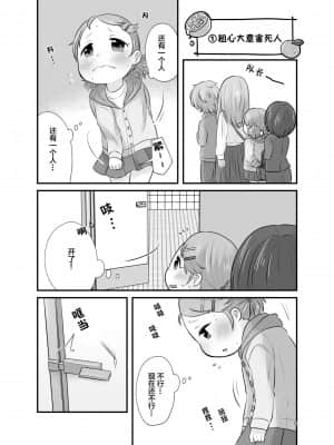 [柠檬茶汉化组] [あまなつ (デルタ)] かんきつじゅーすのつめあわせ3 [DL版]_04