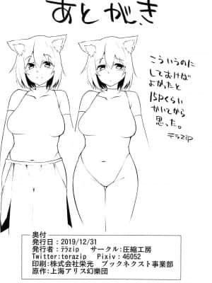 [爱弹幕汉化组] (C97) [圧縮工房 (テラzip)] 発情わんこのショタ喰いSEX (東方Project)_21