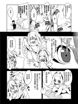 [糖分超标汉化组] [あちゅと] 烏とイカの捕獲大作戦!完結編! (COMIC 彩蛇 2015年9月号 Vol.2) [DL版]_08