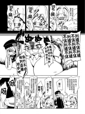 [糖分超标汉化组] [あちゅと] 烏とイカの捕獲大作戦!完結編! (COMIC 彩蛇 2015年9月号 Vol.2) [DL版]_09