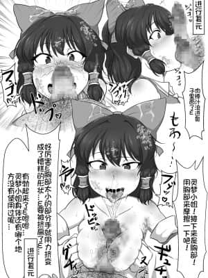 [我不看本子个人汉化] [狭くて暗い (狭暗)] 東方改変霊夢 (東方Project)_27