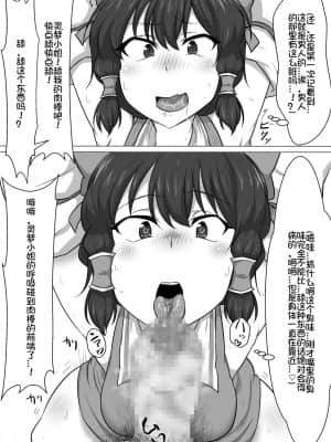 [我不看本子个人汉化] [狭くて暗い (狭暗)] 東方改変霊夢 (東方Project)_14