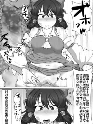 [我不看本子个人汉化] [狭くて暗い (狭暗)] 東方改変霊夢 (東方Project)_22