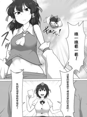 [我不看本子个人汉化] [狭くて暗い (狭暗)] 東方改変霊夢 (東方Project)_02