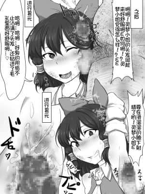 [我不看本子个人汉化] [狭くて暗い (狭暗)] 東方改変霊夢 (東方Project)_26