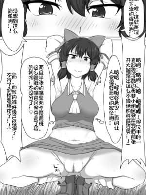 [我不看本子个人汉化] [狭くて暗い (狭暗)] 東方改変霊夢 (東方Project)_12