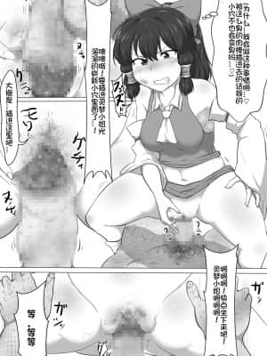 [我不看本子个人汉化] [狭くて暗い (狭暗)] 東方改変霊夢 (東方Project)_21