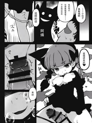 [米企鹅个人汉化] (紅楼夢12) [リーフジオメトリ (はきか)] シシテシカバネ (東方Project)_14