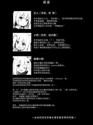 [绅士仓库汉化] (C96) [DOGYEAR (九条だんぼ)] 男の娘とこいぬの乱れた性活 番外編_04