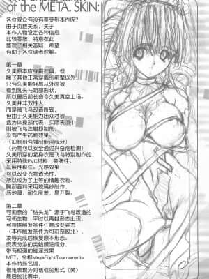 [不可视汉化] (C57) [Synthetic Garden (美和美和)] Meta.Skin (あすか120％)_35