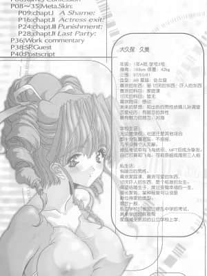 [不可视汉化] (C57) [Synthetic Garden (美和美和)] Meta.Skin (あすか120％)_04