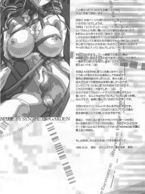 [不可视汉化] (C57) [Synthetic Garden (美和美和)] Meta.Skin (あすか120％)_39